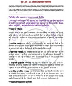 IGNOU MES-13 Solved Assignment Jan & July 2024 Hindi Medium