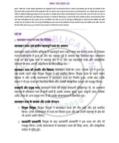 IGNOU MHI-104 Solved Assignment 2023-24 Hindi Medium