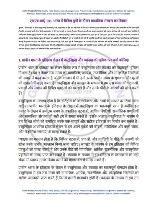 IGNOU MHI-106 Solved Assignment 2024 Hindi Medium