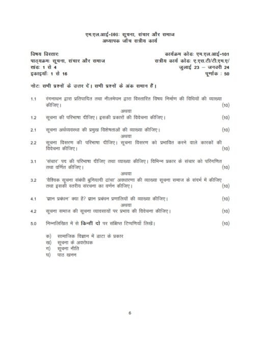 IGNOU MLI-101 Solved Assignment 2023-24 Hindi Medium