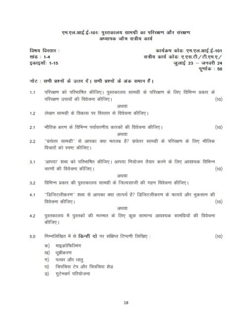 IGNOU MLIE-101 Solved Assignment 2023-24 Hindi Medium