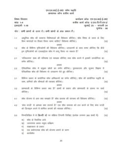 IGNOU MLIE-102 Solved Assignment 2023-24 Hindi Medium