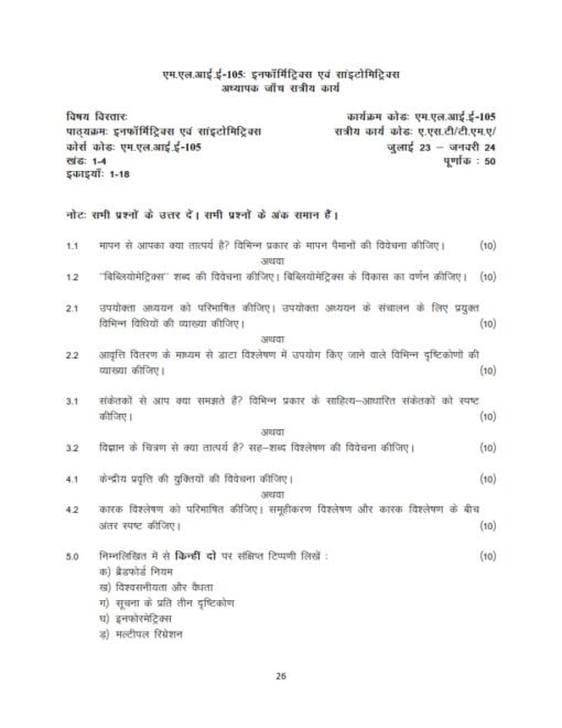 IGNOU MLIE-105 Solved Assignment 2023-24 Hindi Medium