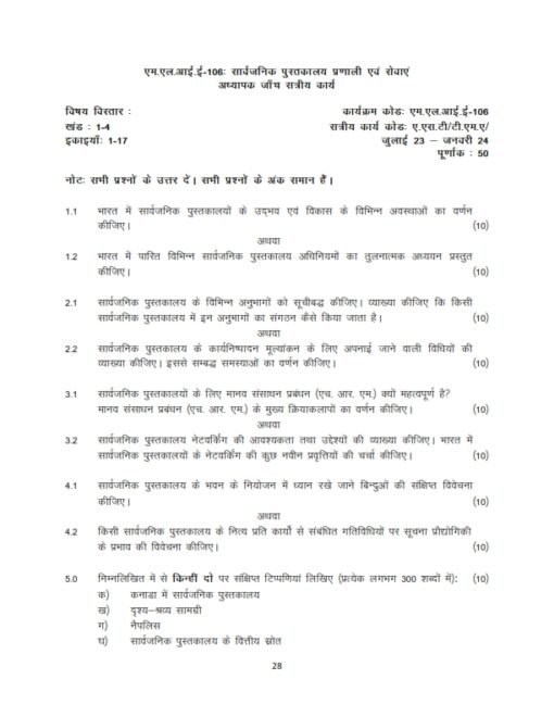 IGNOU MLIE-106 Solved Assignment 2023-24 Hindi Medium