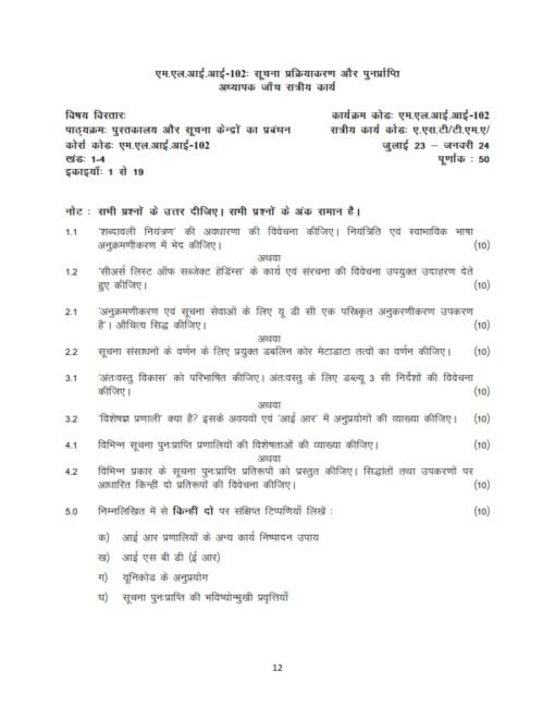 IGNOU MLII-102 Solved Assignment 2023-24 Hindi Medium