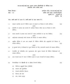 IGNOU MLII-103 Solved Assignment 2023-24 Hindi Medium
