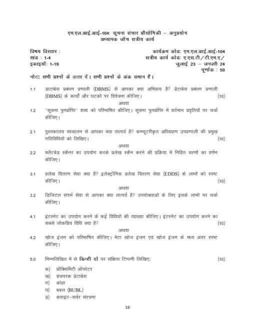 IGNOU MLII-104 Solved Assignment 2023-24 Hindi Medium
