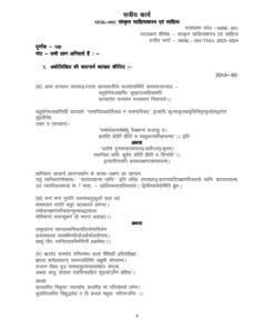 IGNOU MSK-01 Solved Assignment 2023-24 Sanskrit Medium