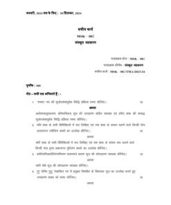 IGNOU MSK-02 Solved Assignment 2023-24 Sanskrit Medium