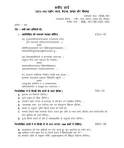 IGNOU MSK-03 Solved Assignment 2023-24 Sanskrit Medium