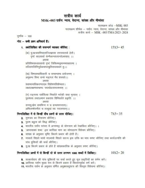 IGNOU MSK-03 Solved Assignment 2023-24 Sanskrit Medium