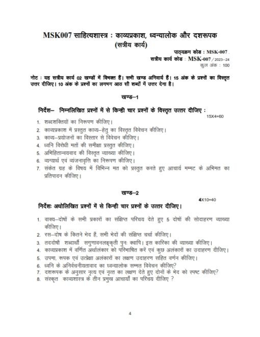 IGNOU MSK-07 Solved Assignment 2023-24 Sanskrit Medium
