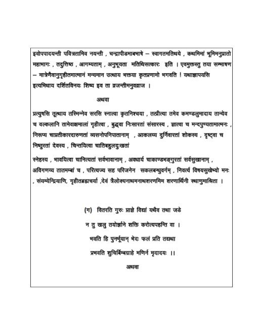 IGNOU MSK-08 Solved Assignment 2023-24 Sanskrit Medium