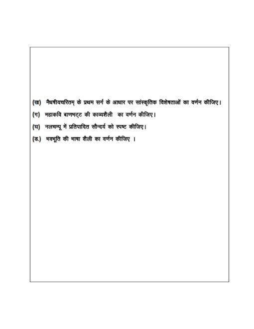 IGNOU MSK-08 Solved Assignment 2023-24 Sanskrit Medium