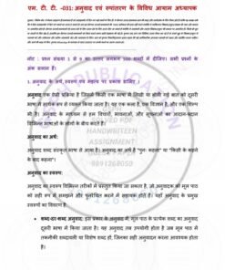 IGNOU MTT-31 Solved Assignment Jan & July 2024 Hindi Medium