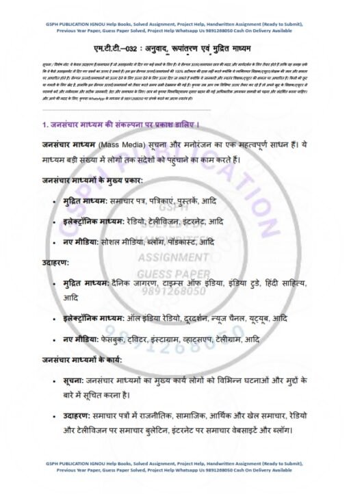 IGNOU MTT-32 Solved Assignment Jan & July 2024 Hindi Medium