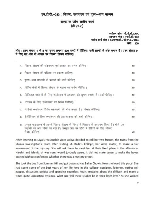 IGNOU MTT-33 Solved Assignment Jan & July 2024 Hindi Medium