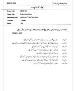 IGNOU MUD-01 Solved Assignment 2023-24 Urdu Medium