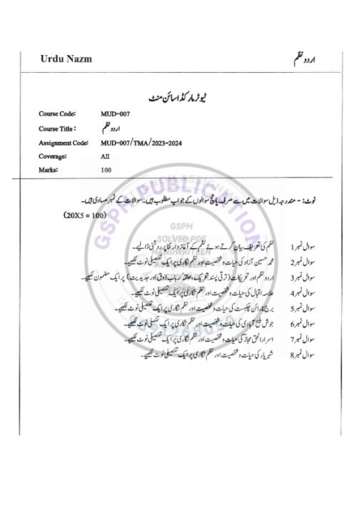IGNOU MUD-07 Solved Assignment 2023-24 Urdu Medium