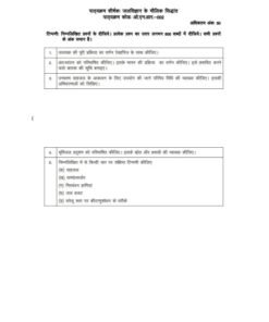 IGNOU ONR-02 Solved Assignment Jan 2024 Hindi Medium