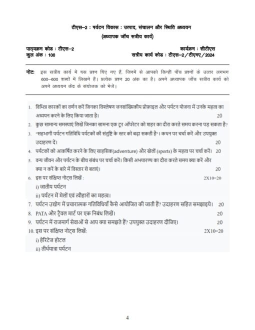 IGNOU TS-02 Solved Assignment Jan & July 2024 Hindi Medium