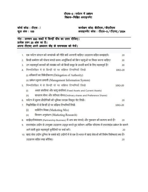IGNOU TS-03 Solved Assignment Jan & July 2024 Hindi Medium