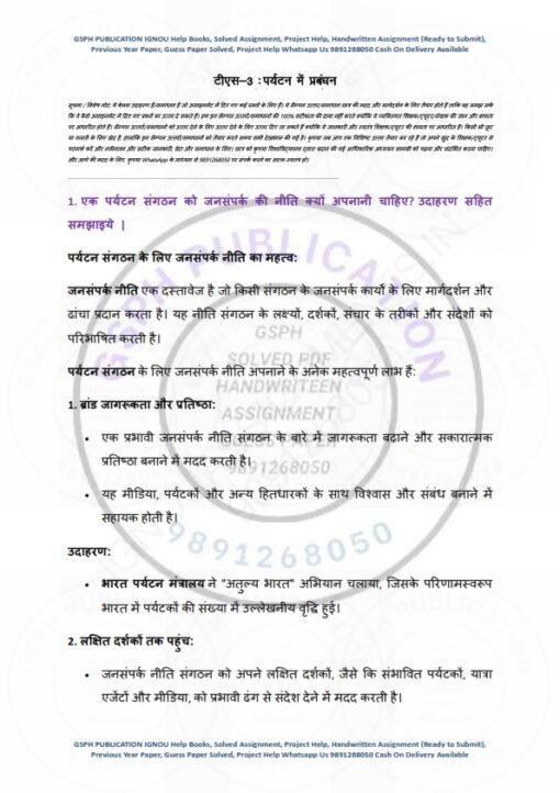IGNOU TS-03 Solved Assignment Jan & July 2024 Hindi Medium