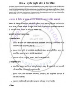 IGNOU TS-04 Solved Assignment Jan & July 2024 Hindi Medium