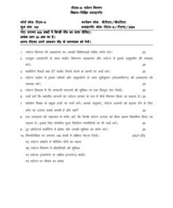 IGNOU TS-06 Solved Assignment Jan & July 2024 Hindi Medium