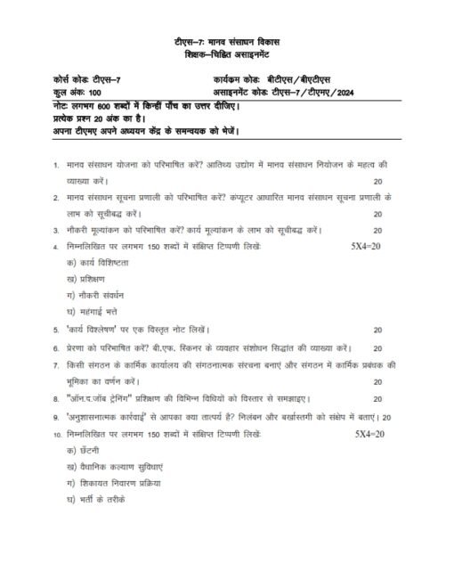 IGNOU TS-07 Solved Assignment Jan & July 2024 Hindi Medium