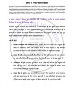 IGNOU TS-07 Solved Assignment Jan & July 2024 Hindi Medium