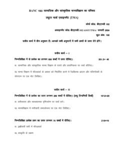 IGNOU BANC-102 Solved Assignment January 2024 Hindi Medium