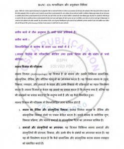 IGNOU BANC-131 Solved Assignment January 2024 Hindi Medium