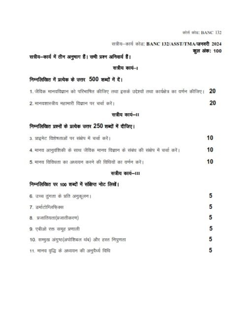 IGNOU BANC-132 Solved Assignment January 2024 Hindi Medium