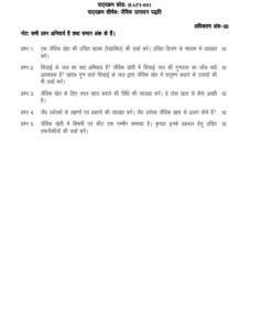 IGNOU BAP-001 Solved Assignment Jan & July 2024 Hindi Medium