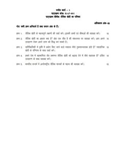 IGNOU BAPI-001 Solved Assignment Jan & July 2024 Hindi Medium