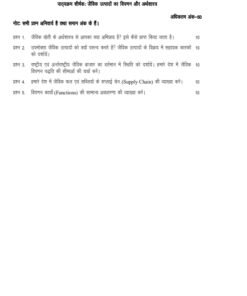 IGNOU BAPI-003 Solved Assignment Jan & July 2024 Hindi Medium