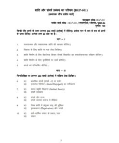 IGNOU BGP-001 Solved Assignment 2023-24 Hindi Medium