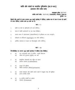 IGNOU BGP-002 Solved Assignment 2023-24 Hindi Medium