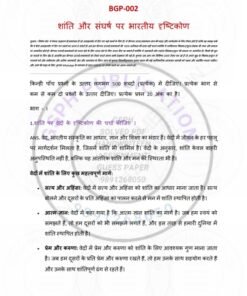 IGNOU BGP-002 Solved Assignment 2023-24 Hindi Medium