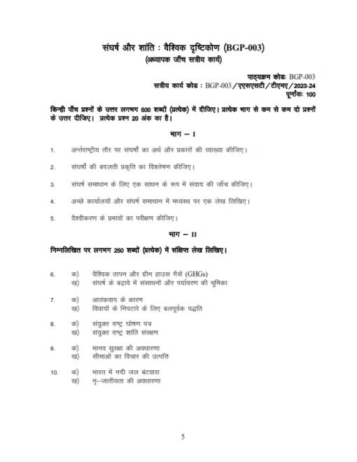 IGNOU BGP-003 Solved Assignment 2023-24 Hindi Medium