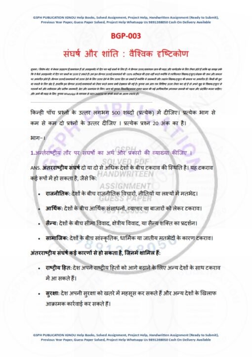 IGNOU BGP-003 Solved Assignment 2023-24 Hindi Medium