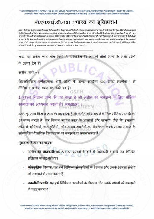 IGNOU BHIC-101 Solved Assignment Jan & July 2024 Hindi Medium