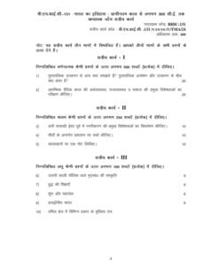 IGNOU BHIC-131 Solved Assignment January 2024 Hindi Medium