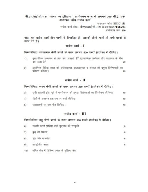 IGNOU BHIC-131 Solved Assignment January 2024 Hindi Medium