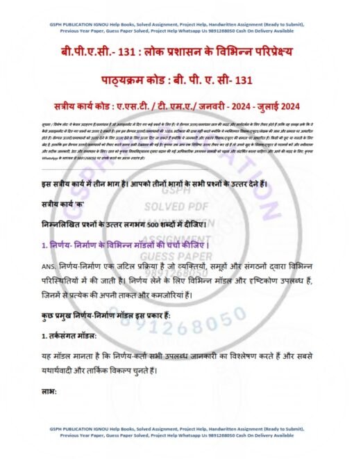 IGNOU BPAC-131 Solved Assignment January 2024 Hindi Medium