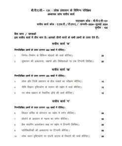 IGNOU BPAC-131 Solved Assignment January & July 2024 Hindi Medium