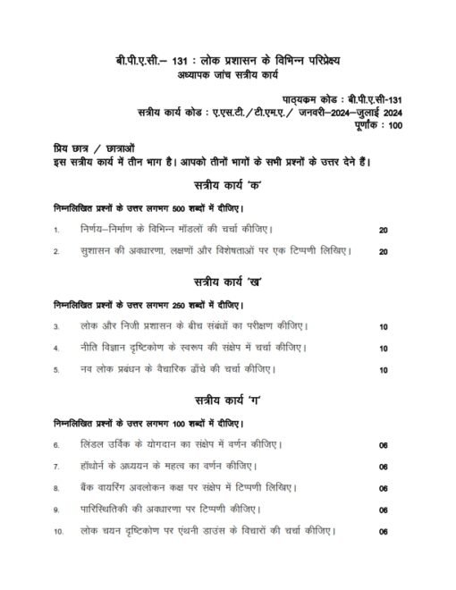 IGNOU BPAC-131 Solved Assignment January & July 2024 Hindi Medium