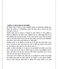 IGNOU BPAC-132 Solved Assignment January & July 2024 Hindi Medium