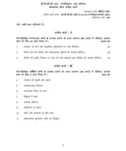 IGNOU BPCC-101 Solved Assignment January 2024 Hindi Medium